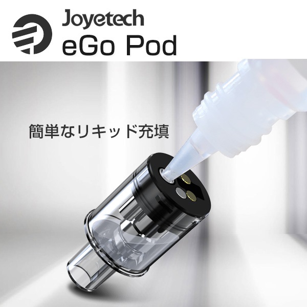 Joyetech eGo Pod Cartridge 5pcs (eGo Pod 交換用POD)