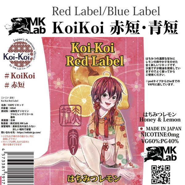 MK LAB Koi-Koi RedLabel BlueLabel　赤短・青短   60ml
